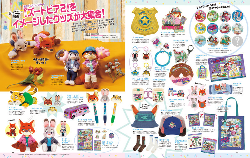ディズニー映画『ズートピア2』グッズ
