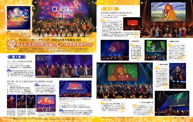 ディズニー・オン・クラシック