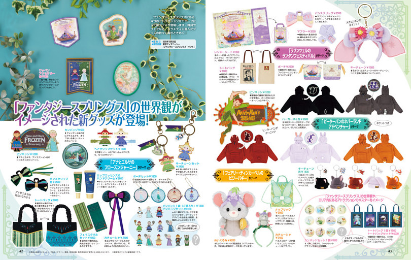 「ファンタジースプリングス」新グッズ