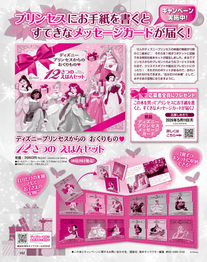 「ディズニープリンセスからの おくりもの 12さつの えほんセット」