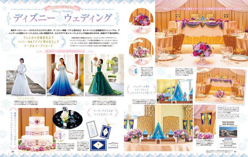 ディズニー・ウェディング