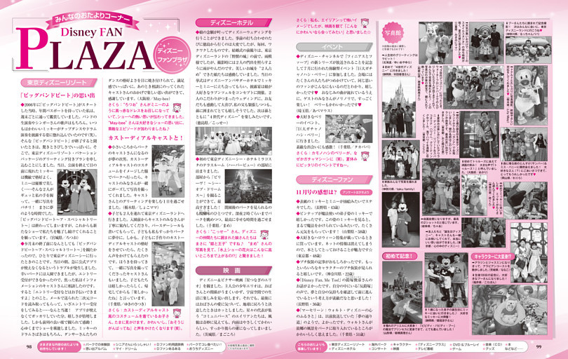 ディズニーファンプラザ