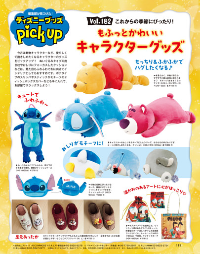 ディズニー・グッズpick up