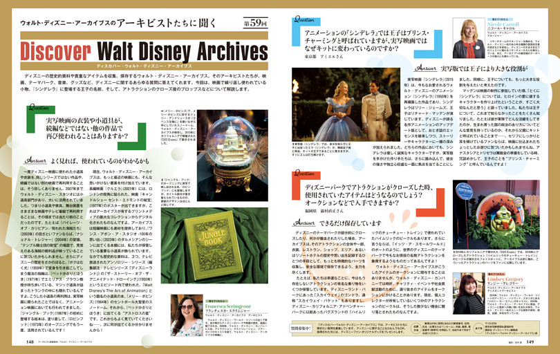 ディスカバー・ウォルト・ディズニー・アーカイブス