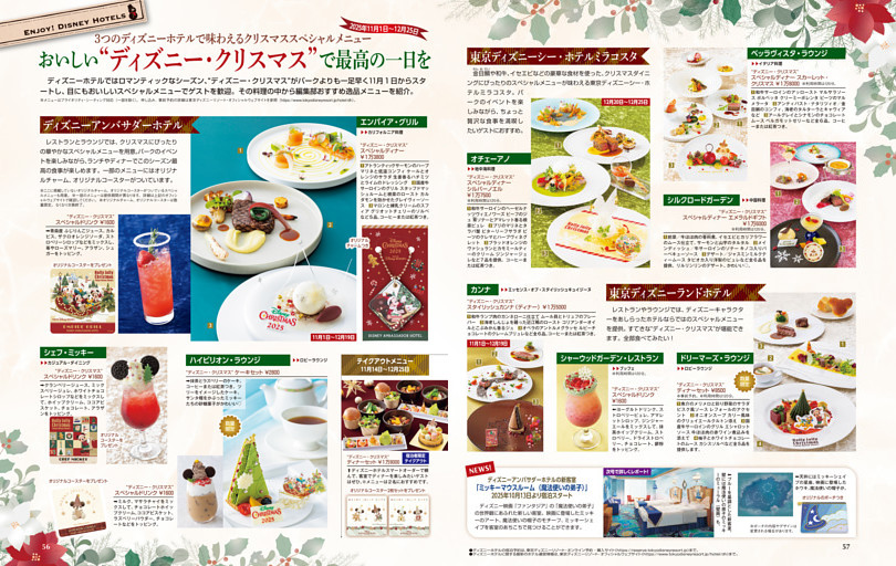 ディズニーホテル