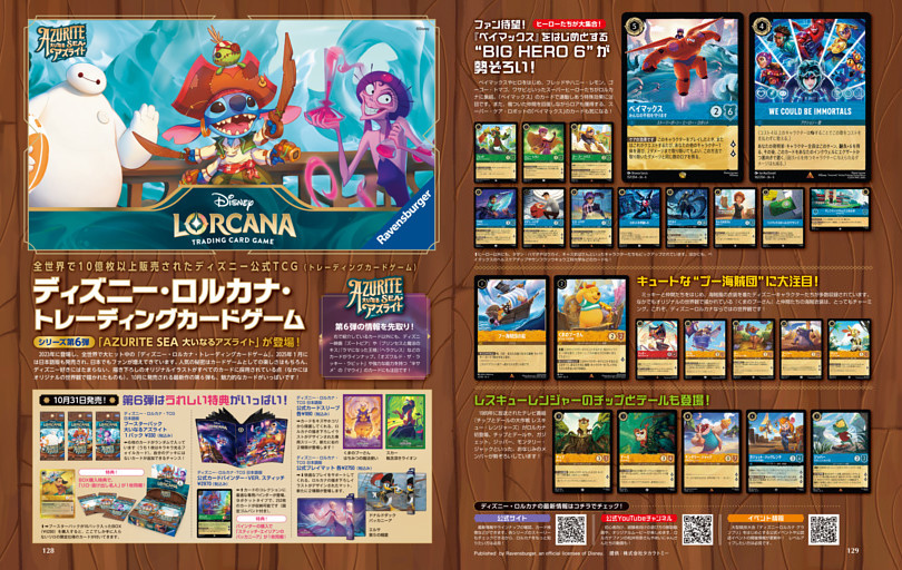 「ディズニー・ロルカナ・トレーディングカードゲーム」