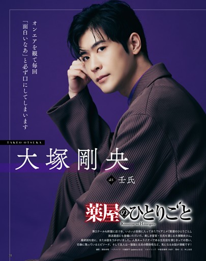 『薬屋のひとりごと』大塚剛央 as 壬氏