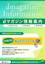 dmagazine Information Vol.2