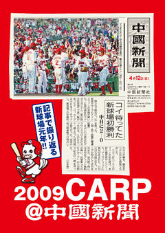 2009 CARP@中国新聞