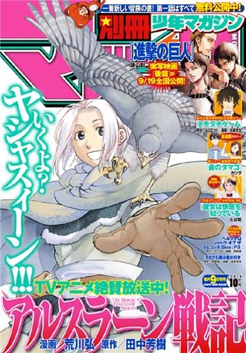 別冊少年マガジン 2015年10月号 [2015年9月9日発売]