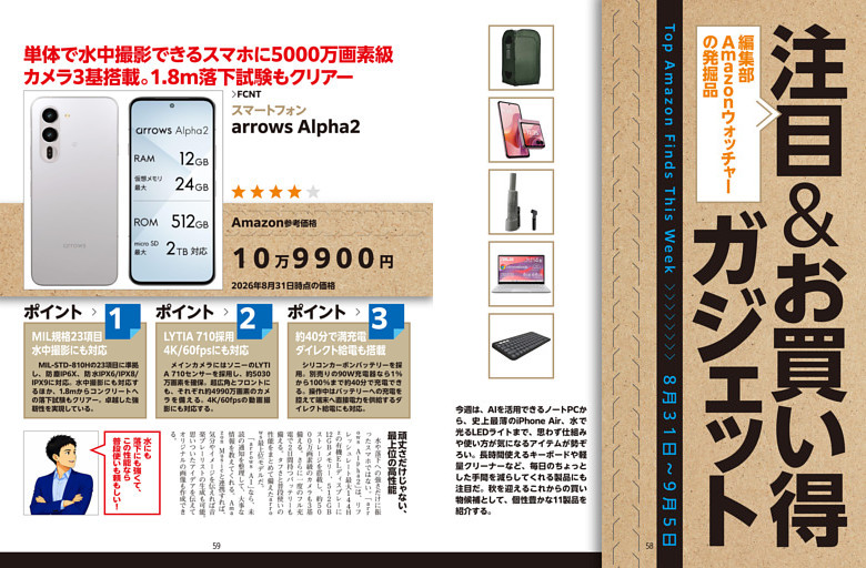 モノ・マガジン 2026 7-2号 NO.984 | dマガジンなら人気雑誌が読み放題！