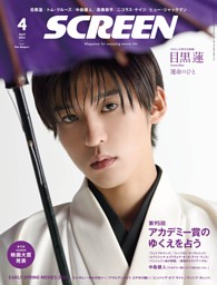 SCREEN 2023年4月号