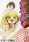 ケネディ (3)