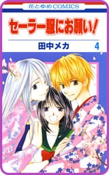 【プチララ】セーラー服にお願い！　story16