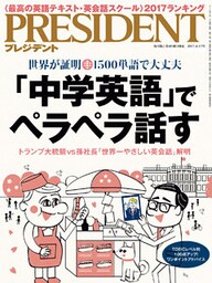 PRESIDENT 2017年4月17日号