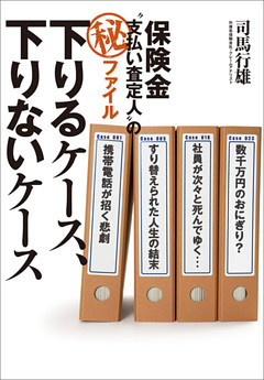下りるケース、下りないケース
