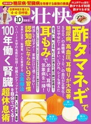 壮快 (2025年10月秋号)