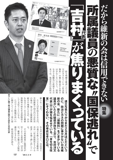 だから維新の会は信用できない　所属議員の悪質な“国保逃れ”で「吉村代表」が焦りまくっている
