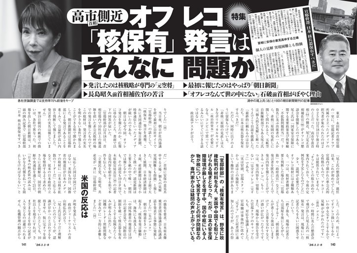 高市首相側近　オフレコ「核保有」発言はそんなに問題か