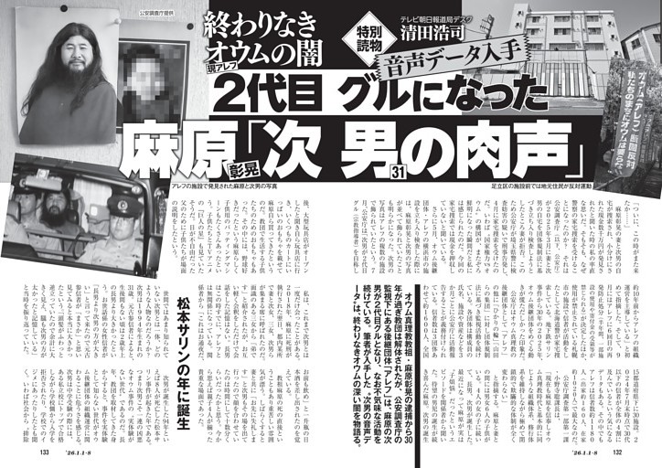終わりなきオウム（現アレフ）の闇 2代目グルになった麻原彰晃「次男