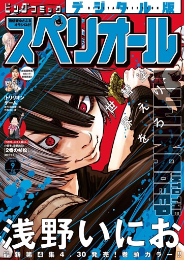 ビッグコミックスペリオール 2025年9号（2025年4月11日発売）