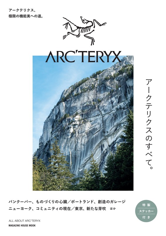 All About ARC’TERYX　アークテリクスのすべて。