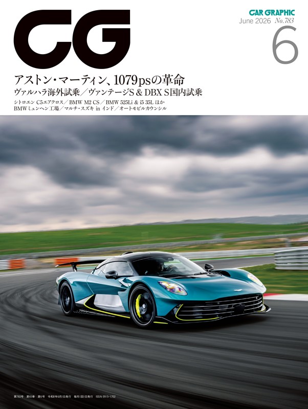 CG(CAR GRAPHIC) 2026年6月号