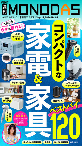 週刊MONODAS
