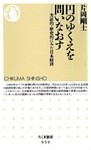 円のゆくえを問いなおす　――実証的・歴史的にみた日本経済