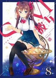 SM彼女 ８