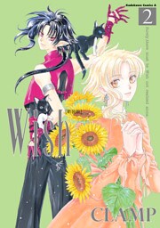 Wish(2)［新装版］