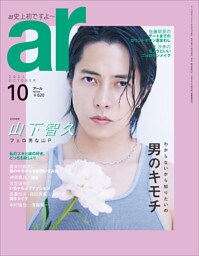 ar 2021年10月号