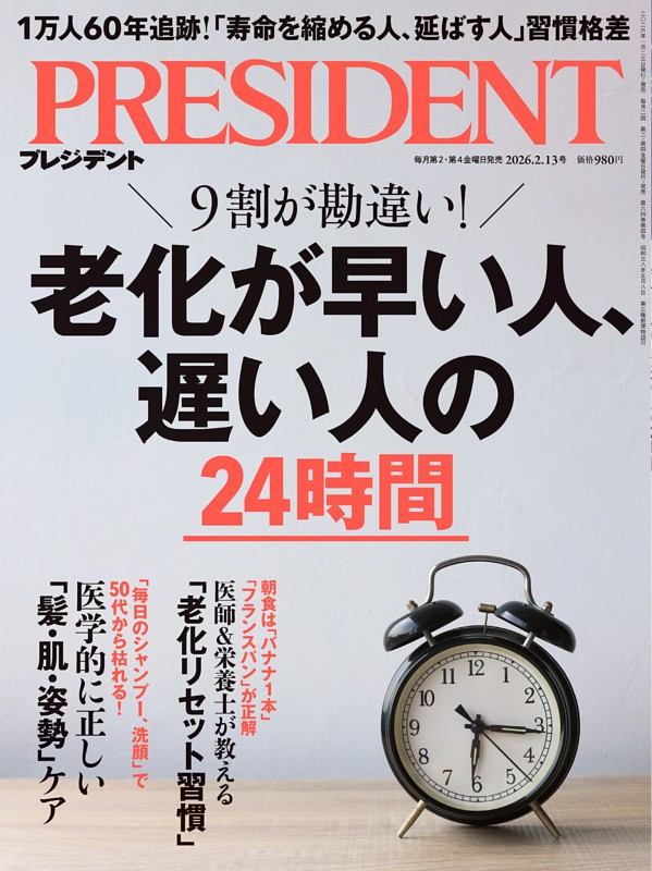 PRESIDENT 2026年2.13号