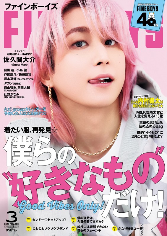 FINEBOYS 2026年3月号