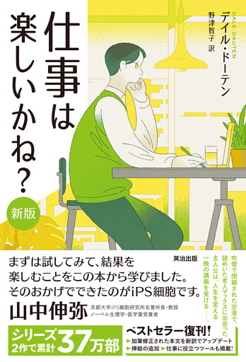 仕事は楽しいかね？［新版］