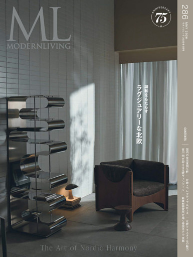 モダンリビング