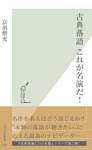 古典落語 これが名演だ!