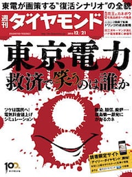 週刊ダイヤモンド 13年12月21日号