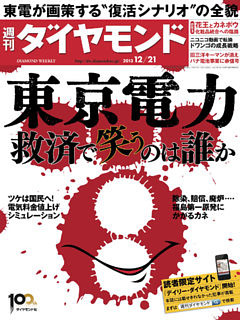 週刊ダイヤモンド2013