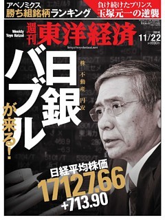 週刊東洋経済　2014年11月22日号
