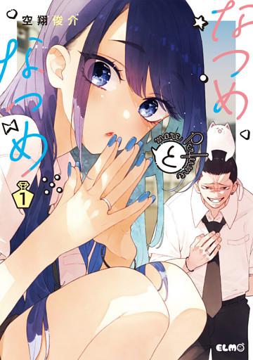 なつめとなつめ more Perfume