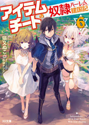 転生者はチートを望まない２ 電子書籍 コミック 小説 実用書 なら ドコモのdブック