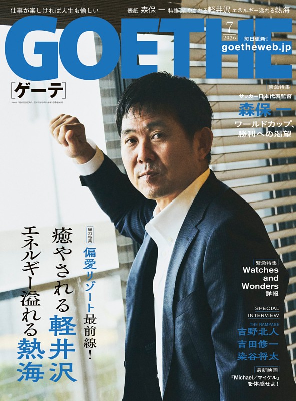 GOETHE 2026年7月号