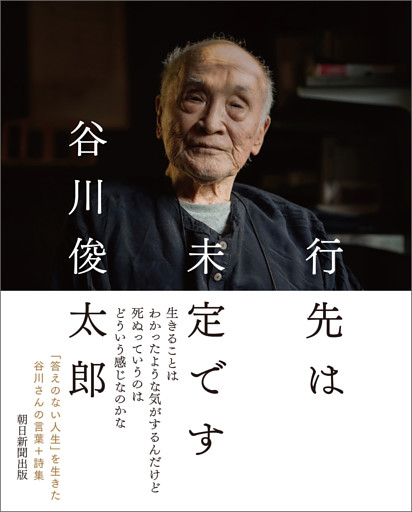 行先は未定です