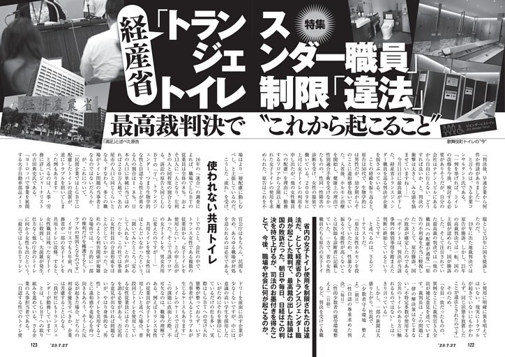 経産省「トランスジェンダー職員」トイレ制限「違法」　最高裁判決で“これから起こること”