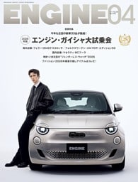 ENGINE　2026年4月号