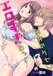 向井のクセにエロすぎるッ 24