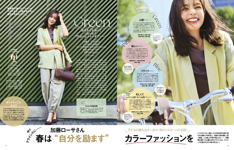 加藤ローサさん 春は“自分を励ます”カラーファッションを (STORY) | d