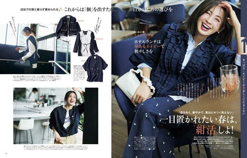 Part1 一目置かれたい春は、“紺活”しよ！