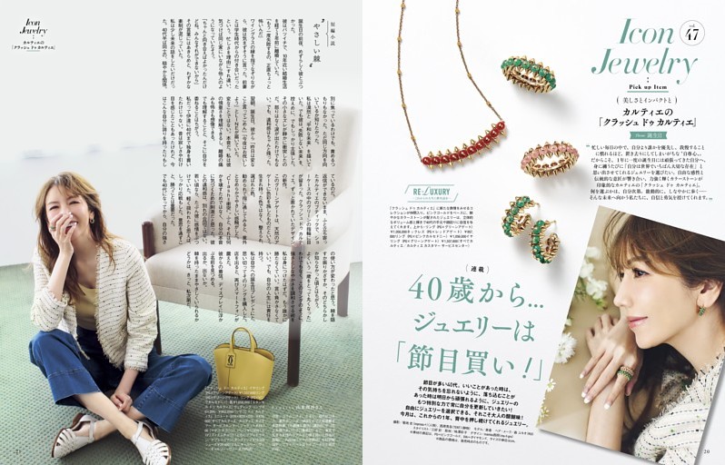 ［連載］40歳から……ジュエリーは「節目買い！」